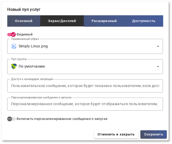 OpenUDS. Новый пул услуг (вкладка «Экран/Дисплей»)