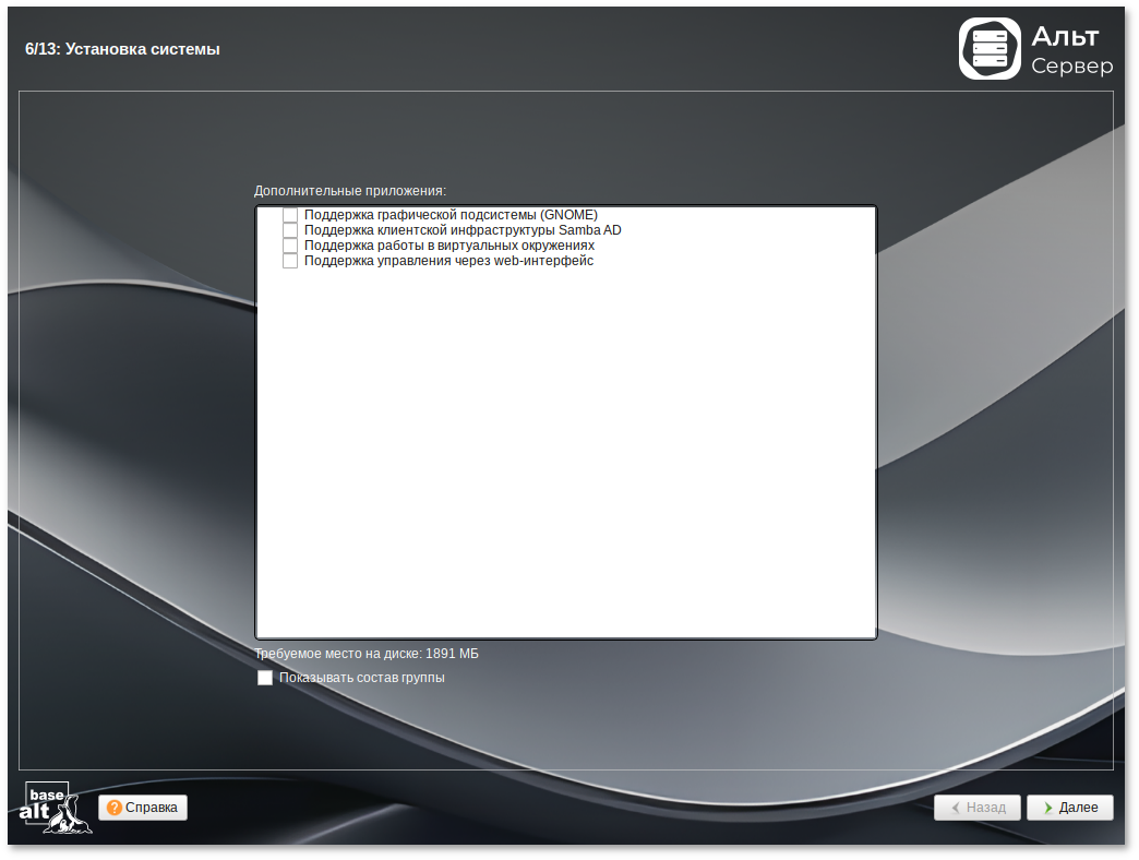 Выбор дополнительных групп пакетов