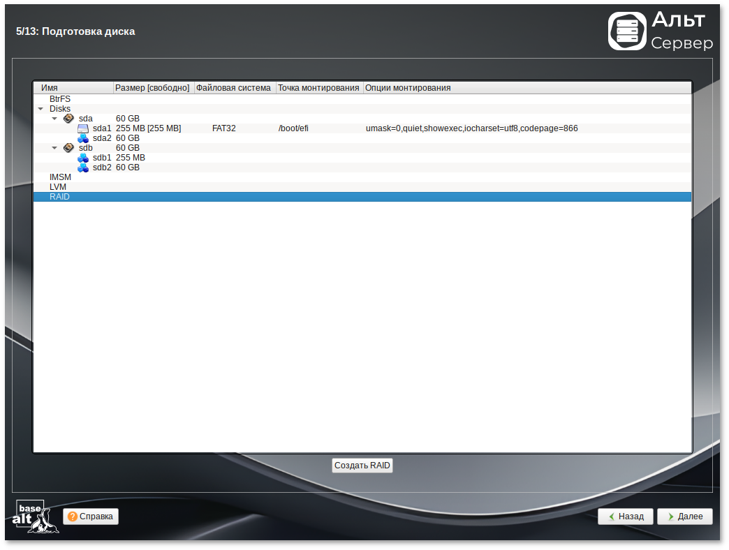 Организация RAID-массива