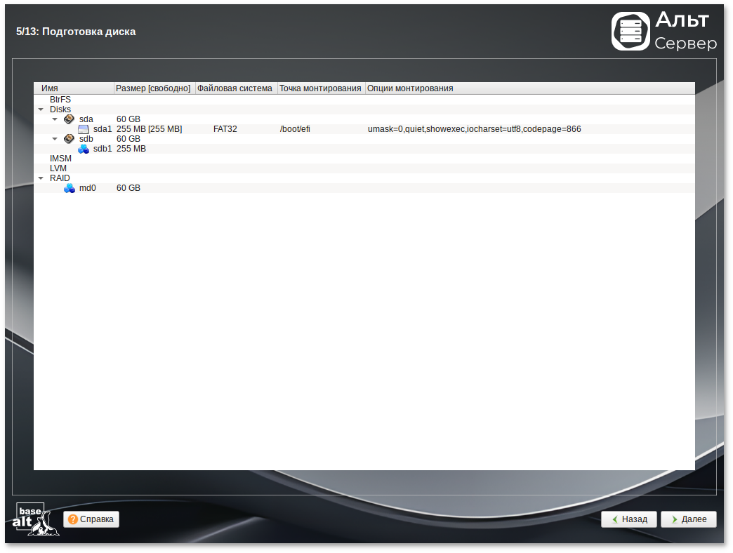 Результат создания RAID-массива