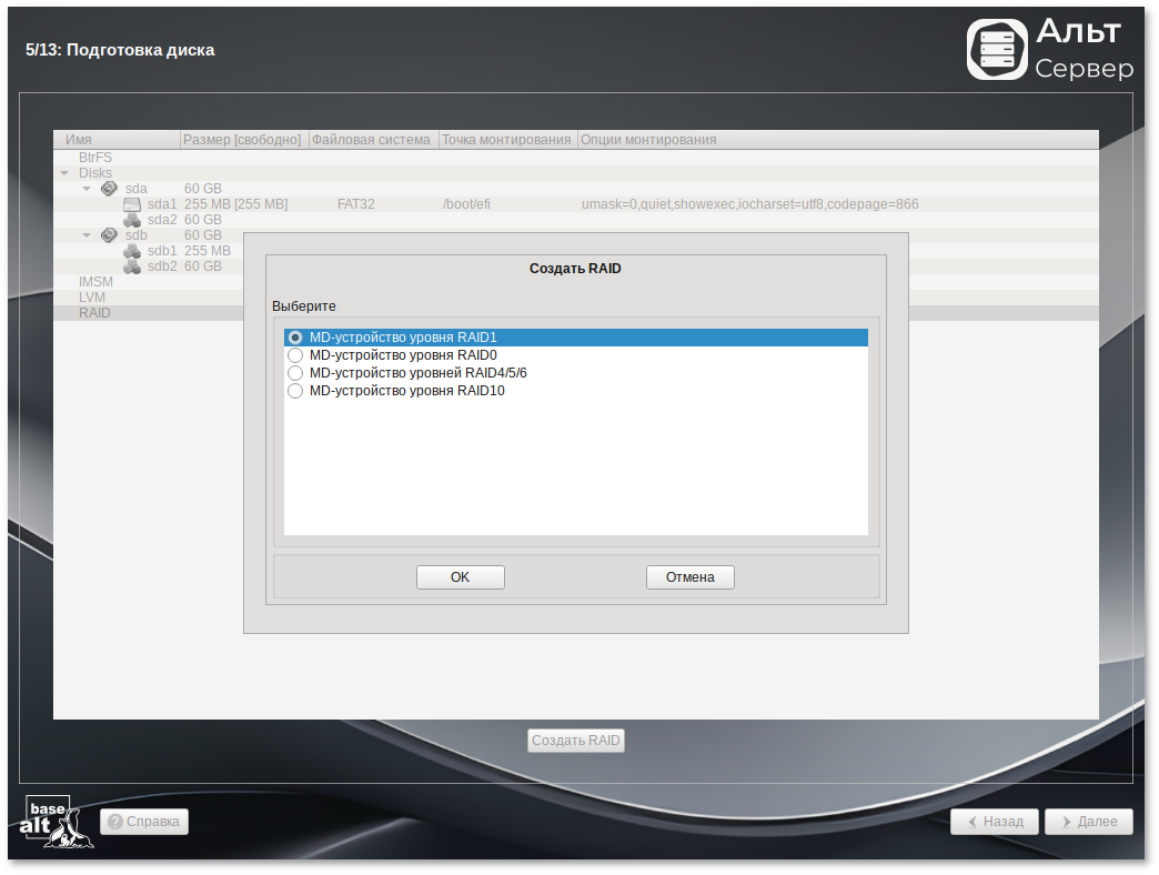Выбор типа RAID-массива