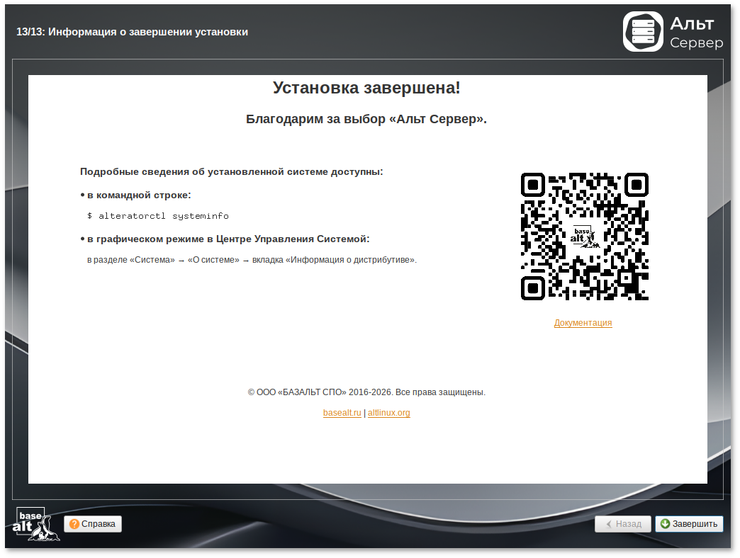 Завершение установки