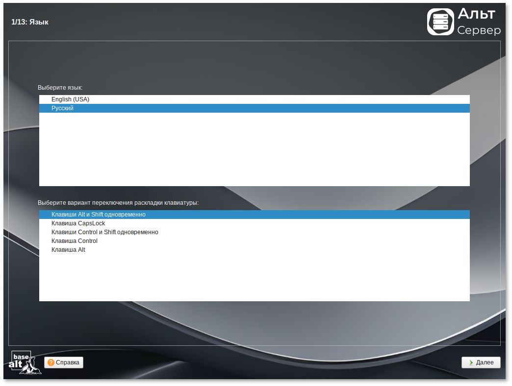 Выбор основного языка