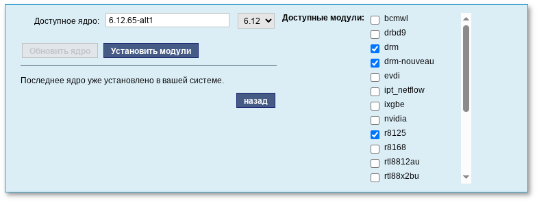 Доступное к установке ядро