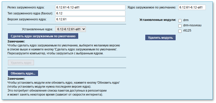 Модуль Обновление ядра