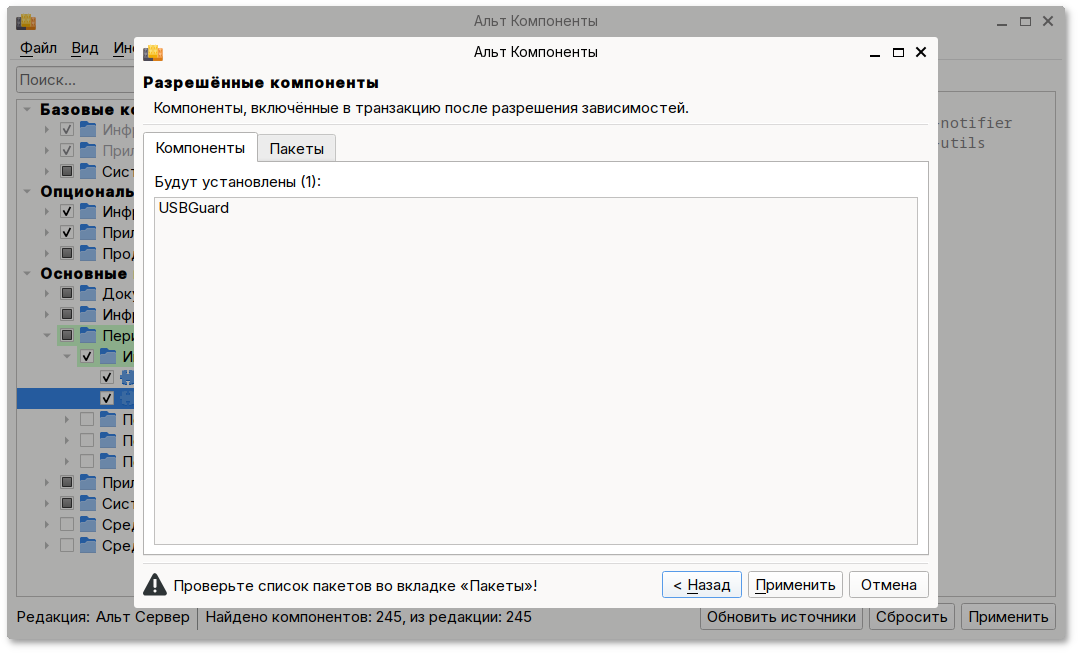 Разрешённые компоненты