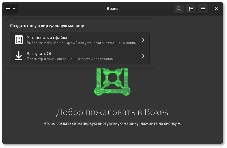 Boxes. Создание новой ВМ