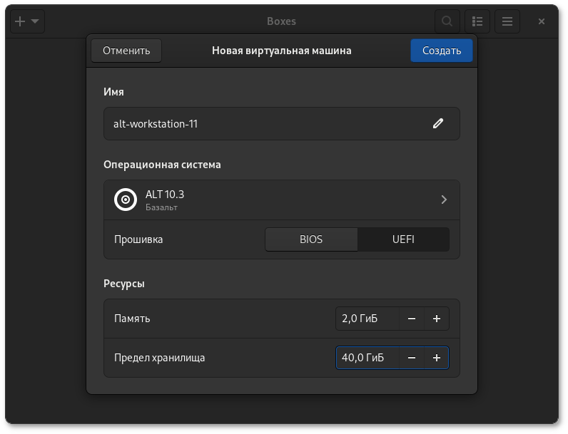 Boxes. Параметры создаваемой ВМ