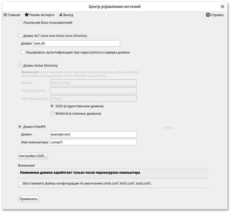 Ввод в домен FreeIPA в Центре управления системой