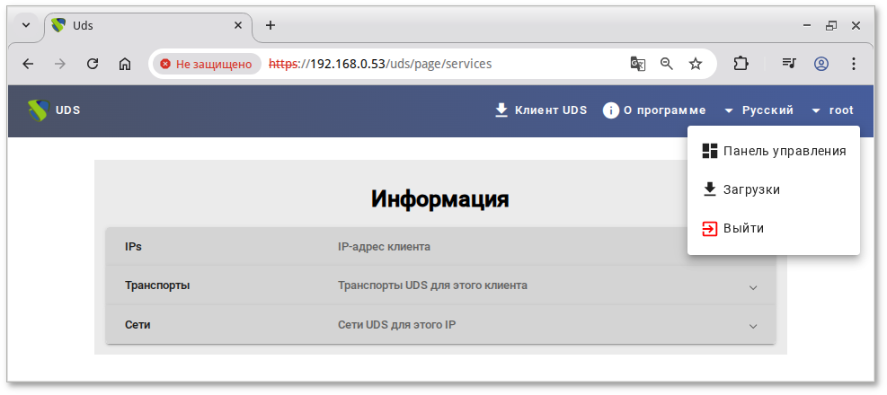 OpenUDS. Меню пользователя