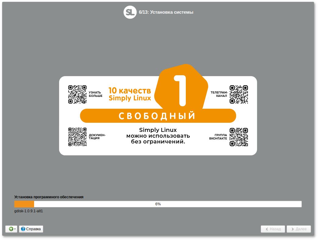 Установка системы