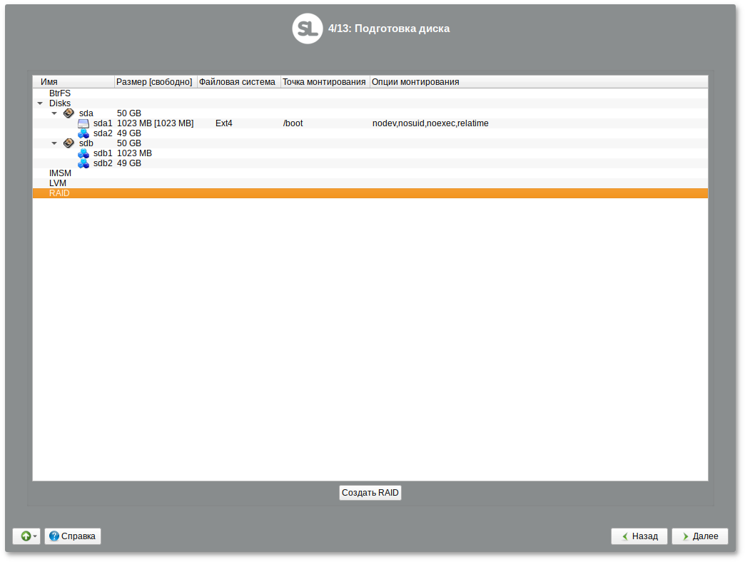 Организация RAID-массива