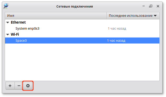 Изменение настроек сетевых соединений