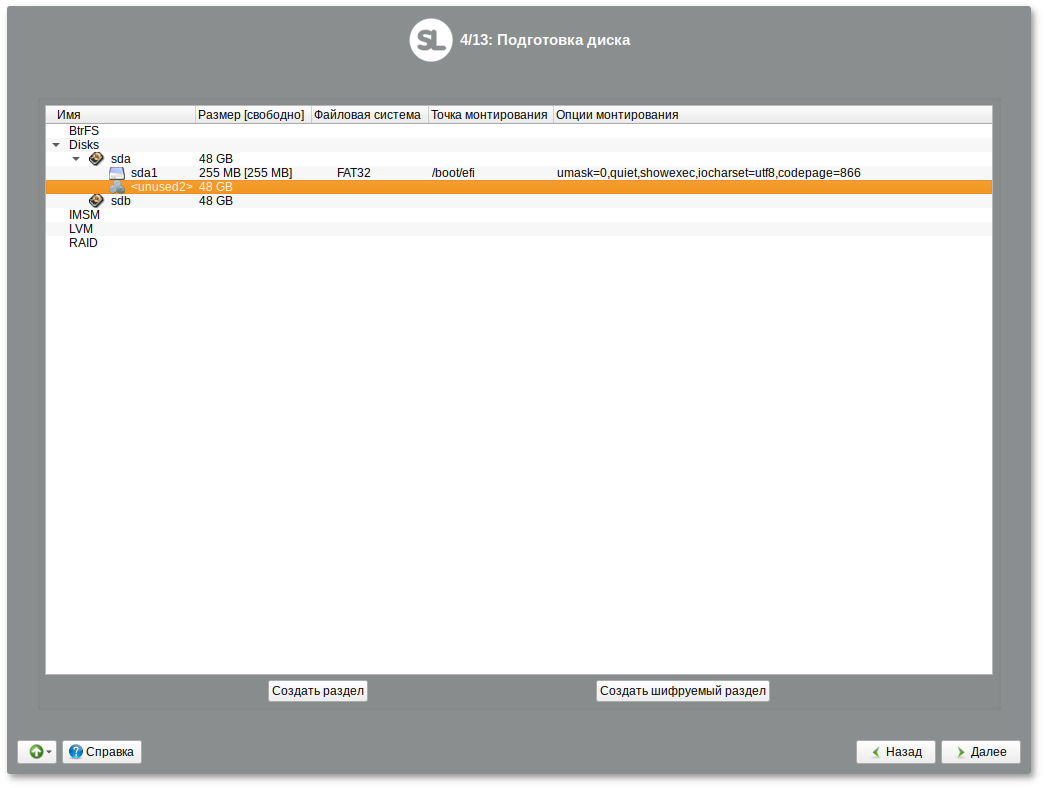 Кнопка Создать раздел
