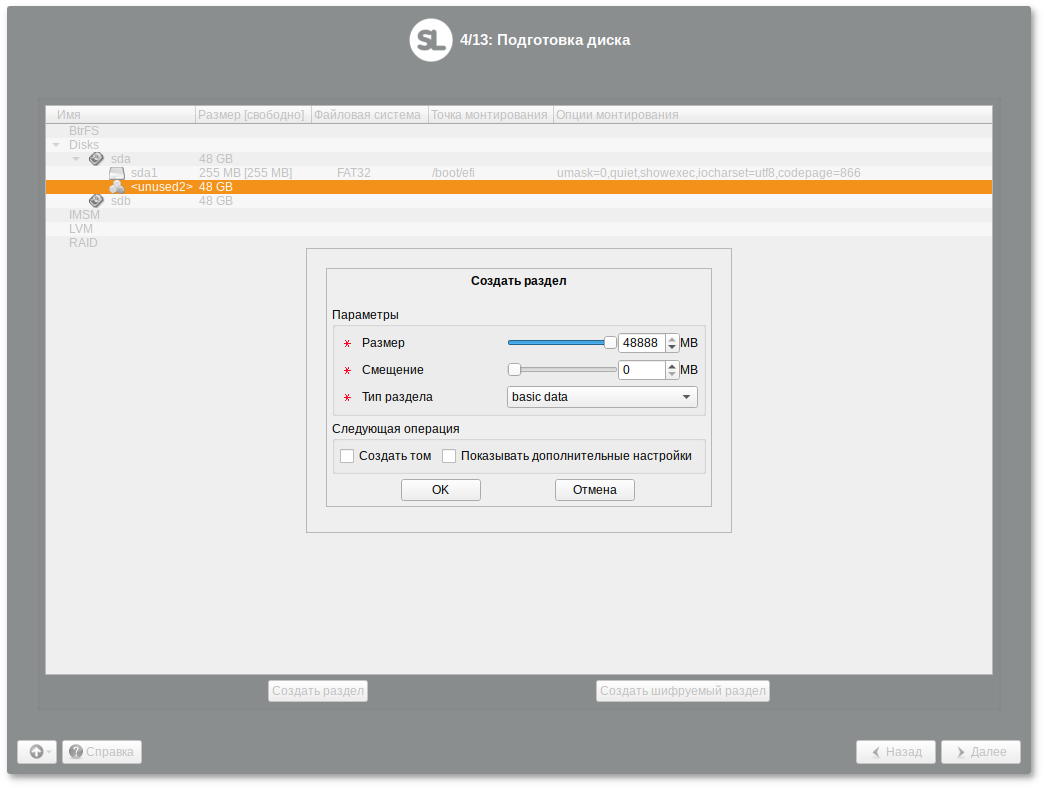 Создание раздела Linux LVM в режиме UEFI
