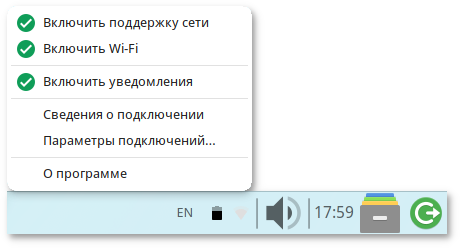 Меню NetworkManger при нажатии правой кнопки мыши