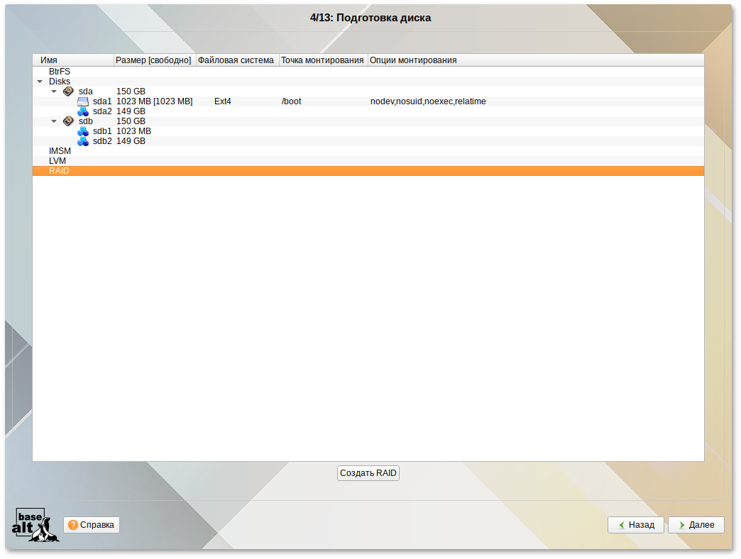 Организация RAID-массива