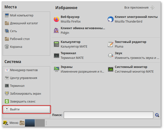 Выключение компьютера