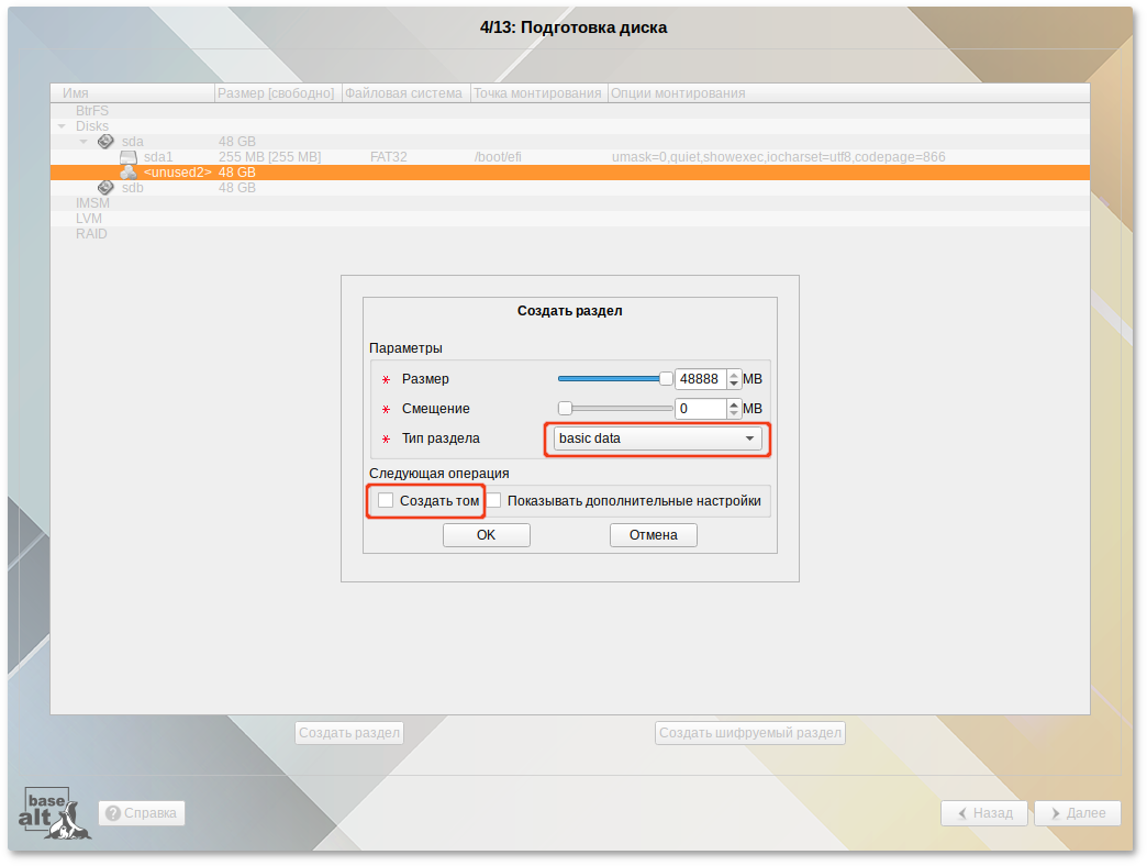 Создание раздела Linux LVM в режиме UEFI