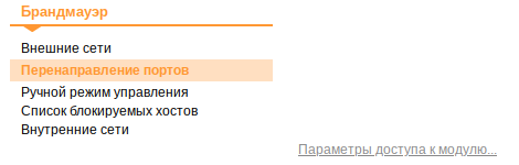 Ссылка Параметры доступа к модулю