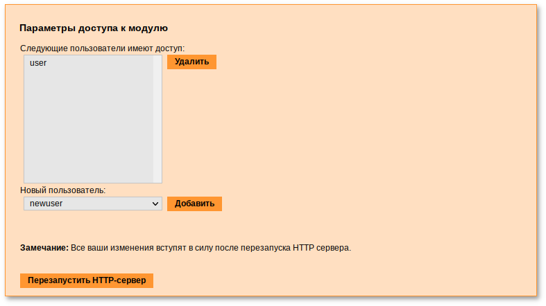 Параметры доступа к модулю