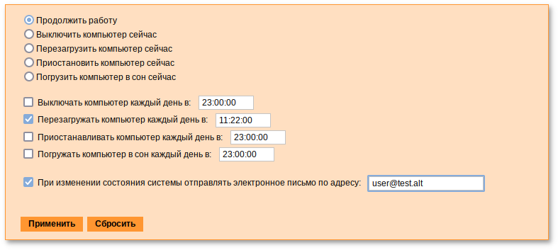Веб-интерфейс модуля Выключение компьютера. Настройка оповещений