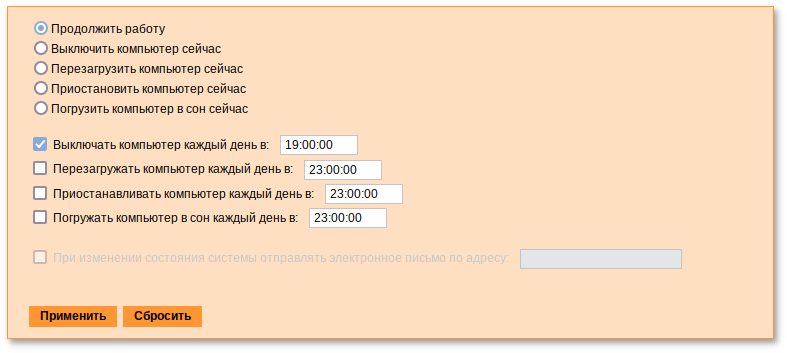Веб-интерфейс модуля Выключение компьютера