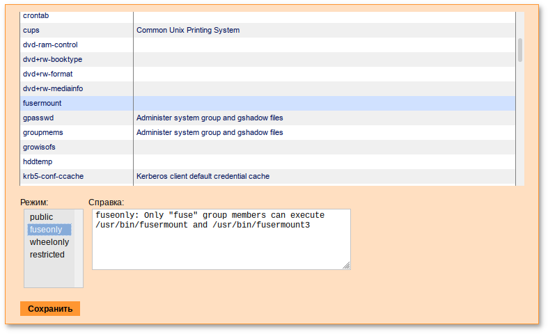 Модуль «Системные ограничения»