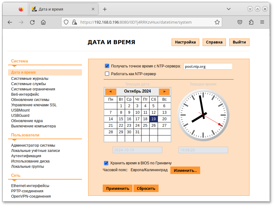Окно веб-интерфейса ЦУС
