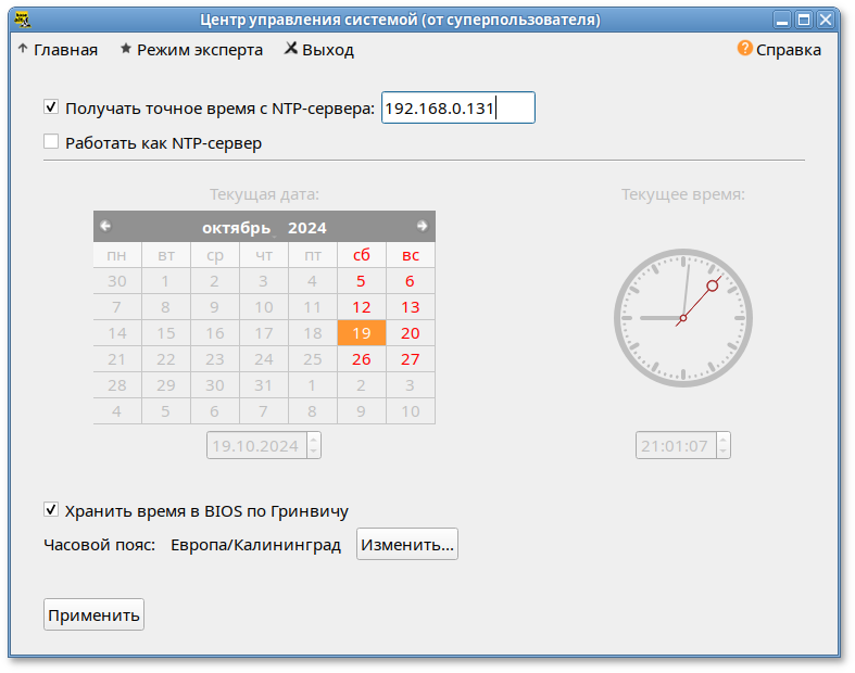 Настройка модуля Дата и время на рабочей станции