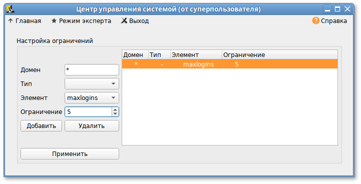 Установка ограничений ресурсов, доступных пользователю