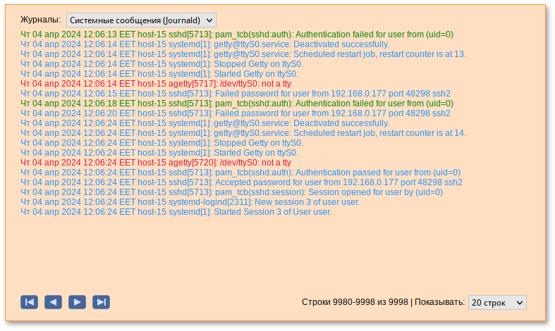 Веб-интерфейс модуля Системные журналы
