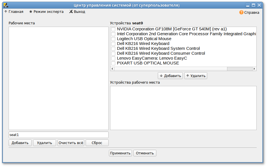 Интерфейс модуля Настройка нескольких рабочих мест