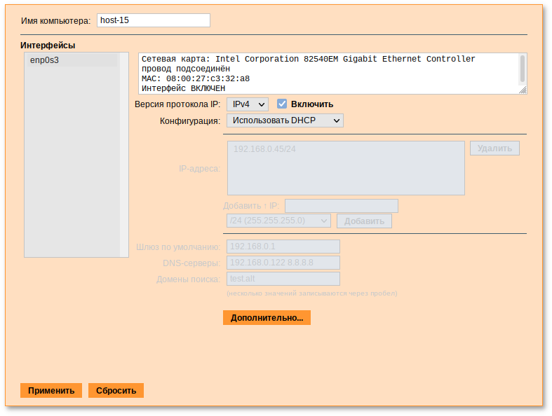 Автоматическое получение настроек от DHCP-сервера