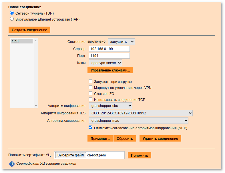 Создание нового OpenVPN-соединения