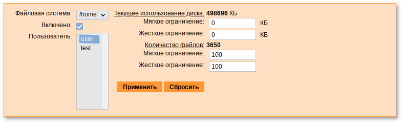 Задание ограничений для пользователя user на раздел /home