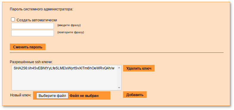 Веб-интерфейс модуля Администратор системы