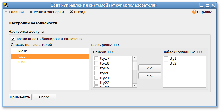 Ограничение полномочий пользователей по использованию консолей