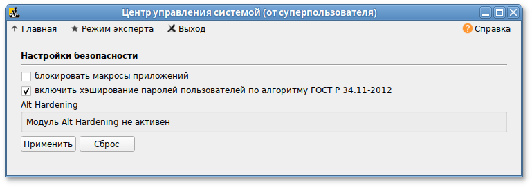 Включить хэширование паролей пользователей по алгоритму ГОСТ Р 34.11-2012