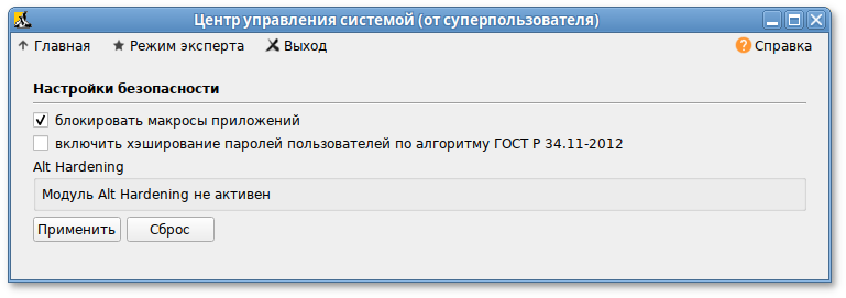 Блокировка макросов в приложениях