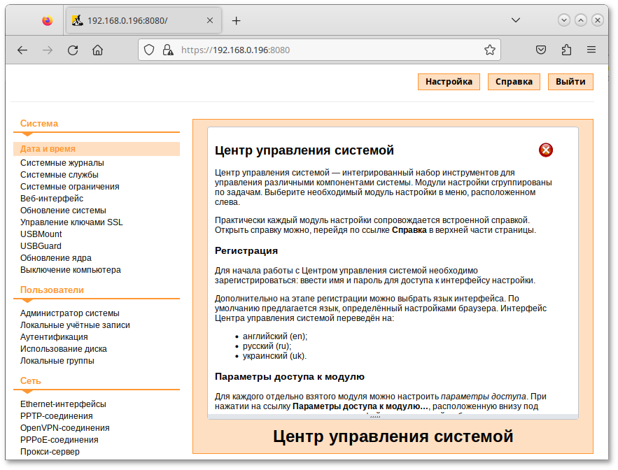 Центр управления системой. Справка