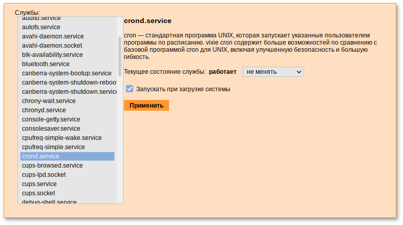 Веб-интерфейс модуля Системные службы