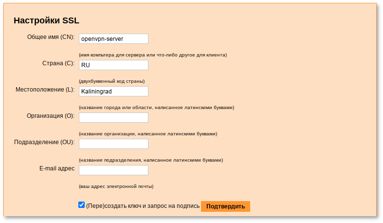 Модуль Управление ключами SSL