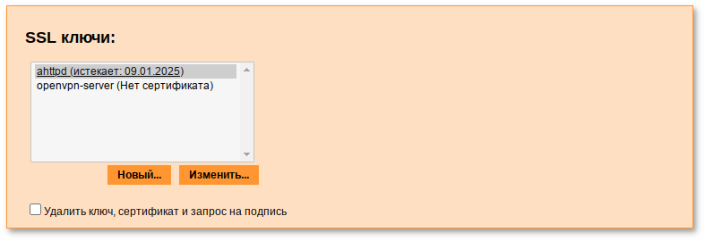 Ключ openvpn-server