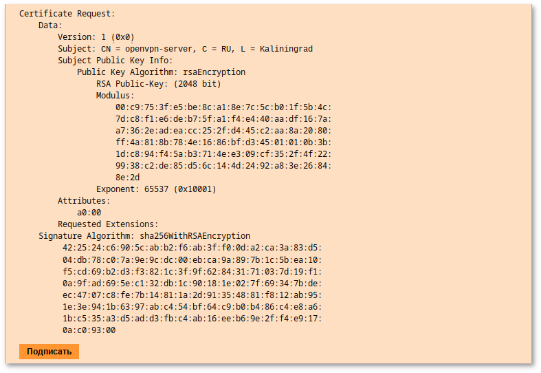 Запрос на подпись сертификата