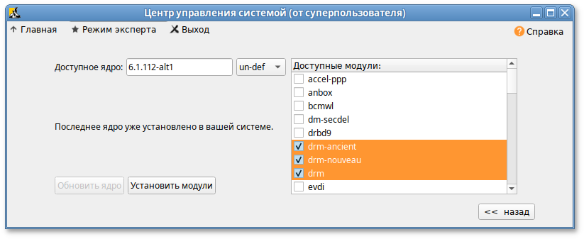 Доступное к установке ядро