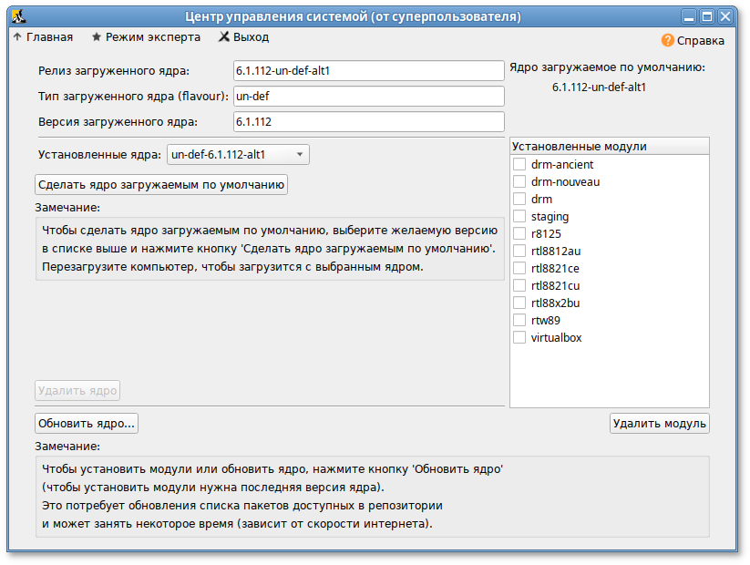 Интерфейс модуля Обновление ядра