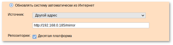 Указание источника обновлений