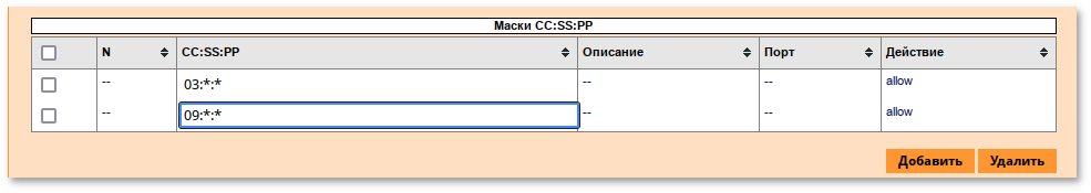 Добавление правила для всех устройств с интерфейсами 09:*:*