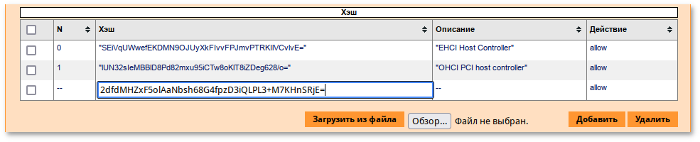 Добавление правила по хэшу